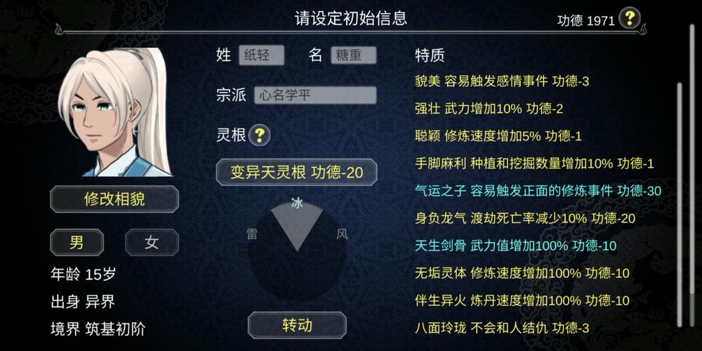 论修仙门派如何建立破解版缩略图
