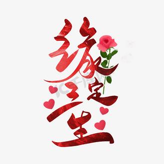 寻缘相亲交友平台缩略图