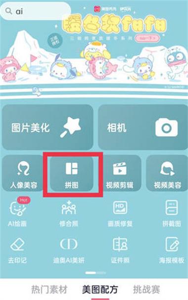 美图秀秀智能拼图