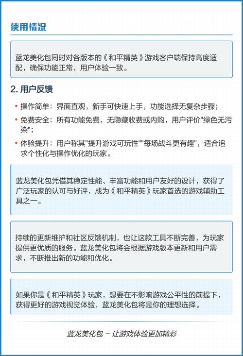 和平精英蓝龙美化包下载安装游戏截图