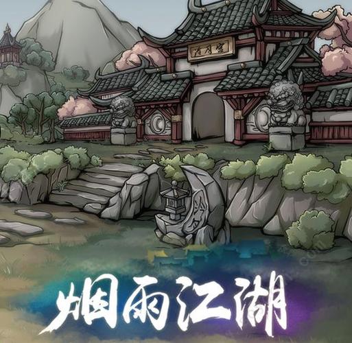 烟雨江湖刷钱最快的方法游戏截图