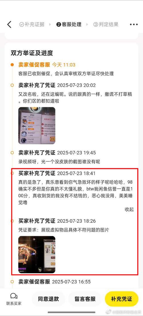 闲鱼不发货申请退款卖家不理缩略图