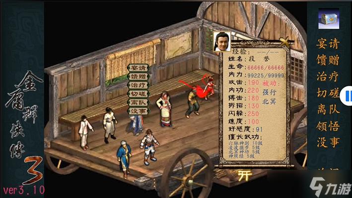 金庸群侠传3代码缩略图