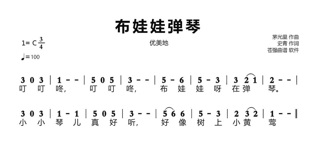 童谣《布娃娃》缩略图