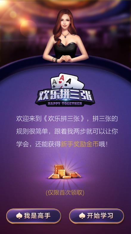 欢乐拼玩法