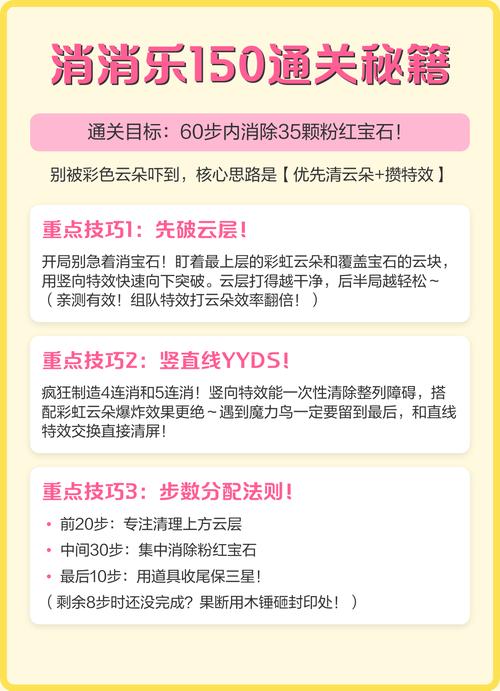 消消乐通关秘籍缩略图