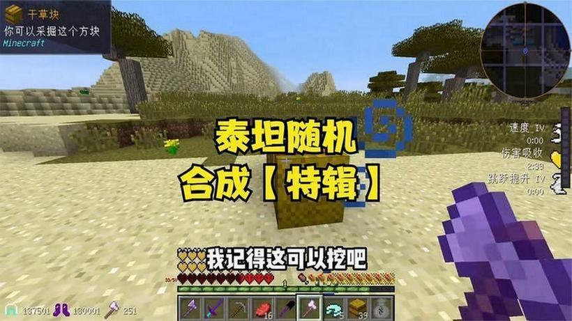 叶枫我的世界泰坦生存12缩略图