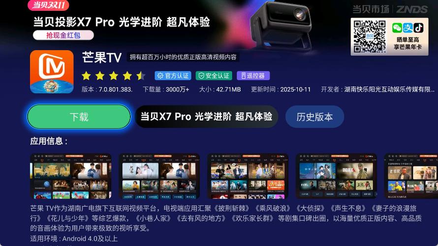 redmi电视安装当贝市场缩略图