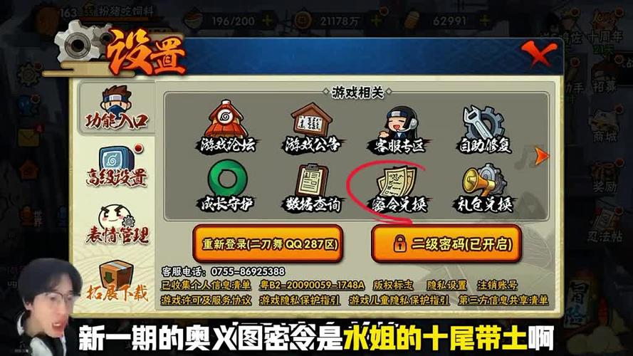 火影忍者作弊菜单(悬浮球)缩略图