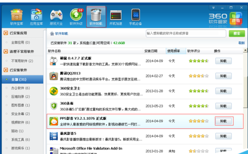 卸载爱奇艺缓存的方法缩略图