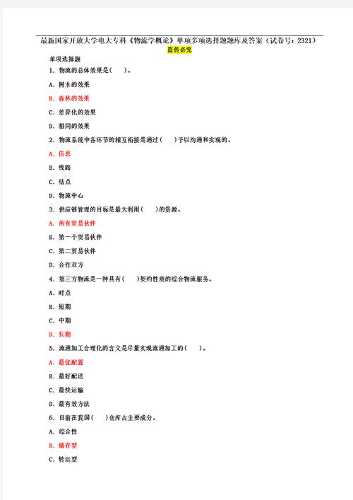物流学概论题库图标