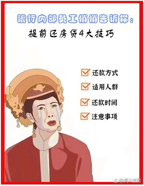 房贷20万最聪明的办法