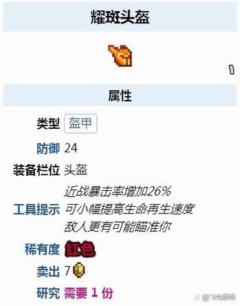泰拉瑞亚耀斑套ID