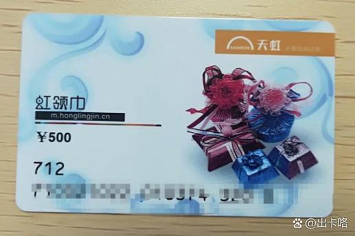 天虹礼品卡和购物卡的区别