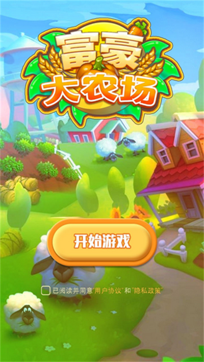 农场大富豪红包版图标