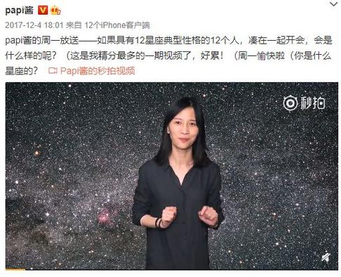 papi酱捧红了多少人缩略图