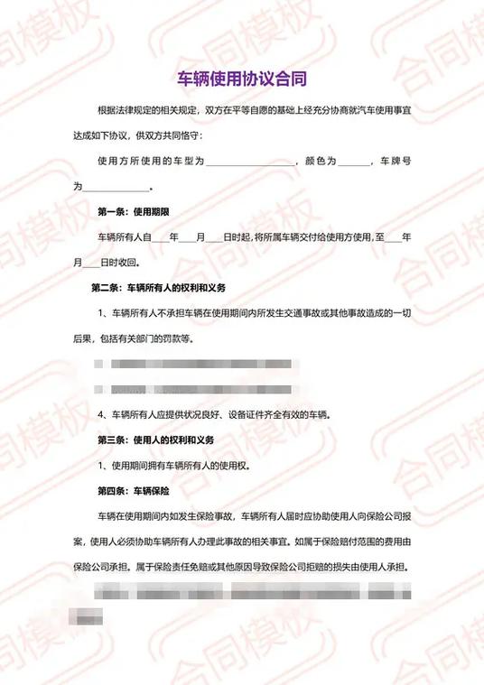 抵押车辆合同模板缩略图