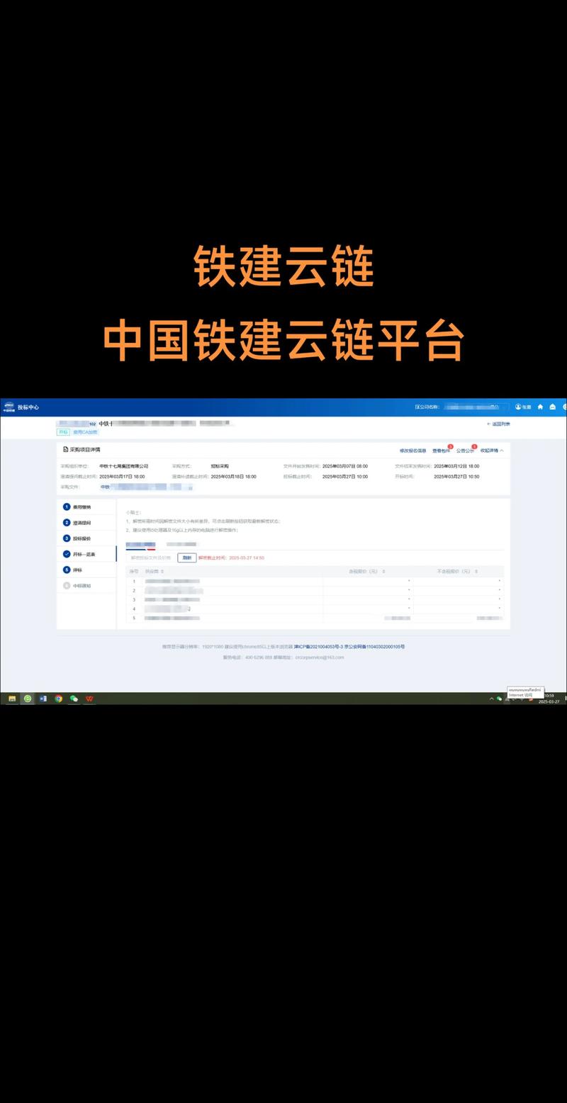 中国铁建招标平台入口缩略图