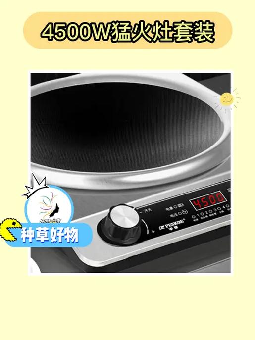 半球电磁炉怎么使用视频