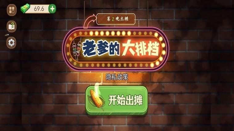 老爹大排档最新版免广告缩略图