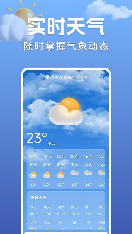 华为天气app下载缩略图