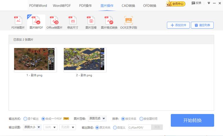 打开小米PDF转换器缩略图