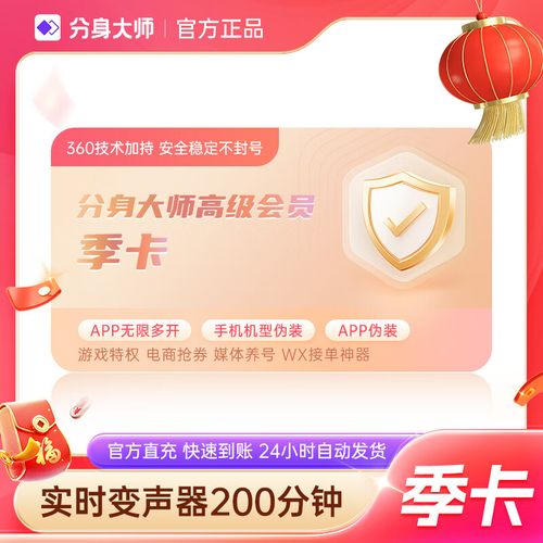 分身大师vip永久版缩略图