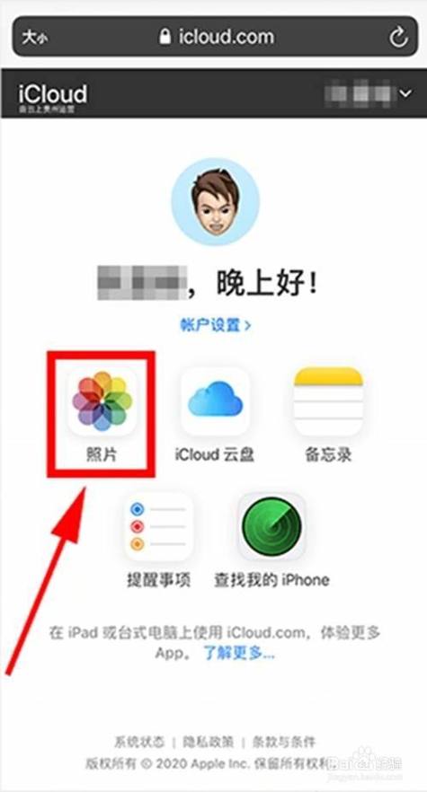 苹果云相册登录入口官网图标