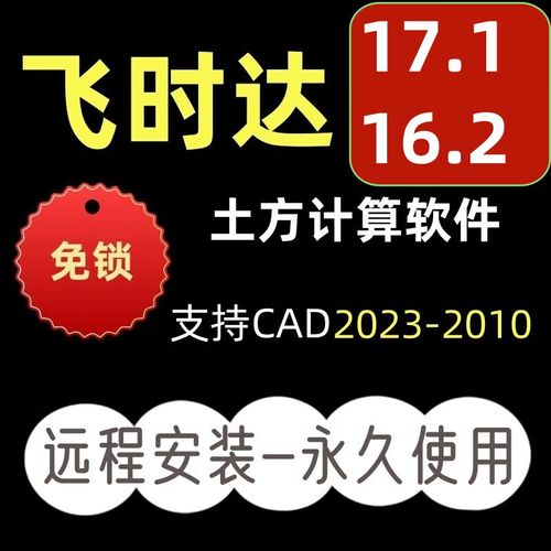 飞时达16免锁免费安装包缩略图