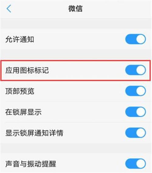 vivo关闭系统升级红点缩略图