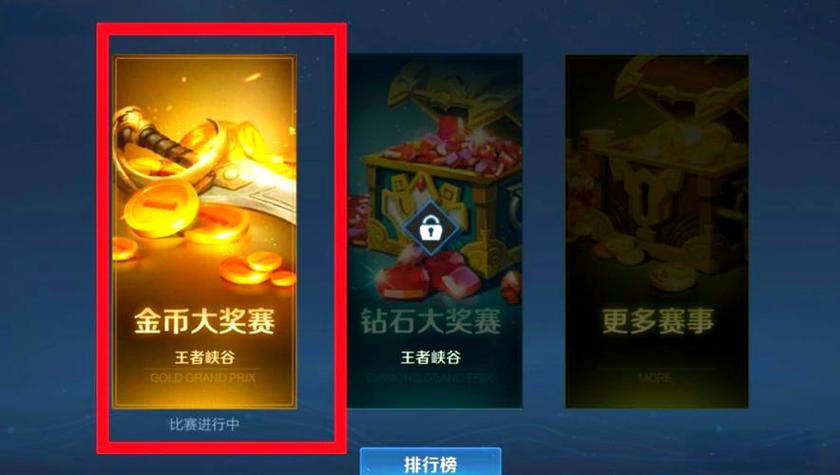 王者荣耀单挑赏金赛缩略图