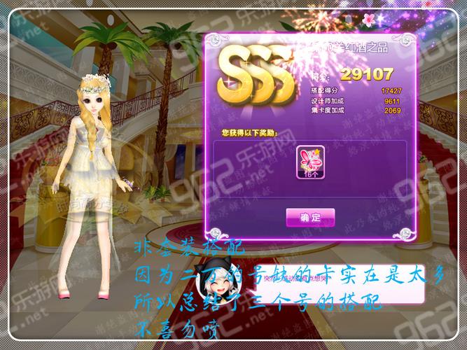炫舞时尚105关sss