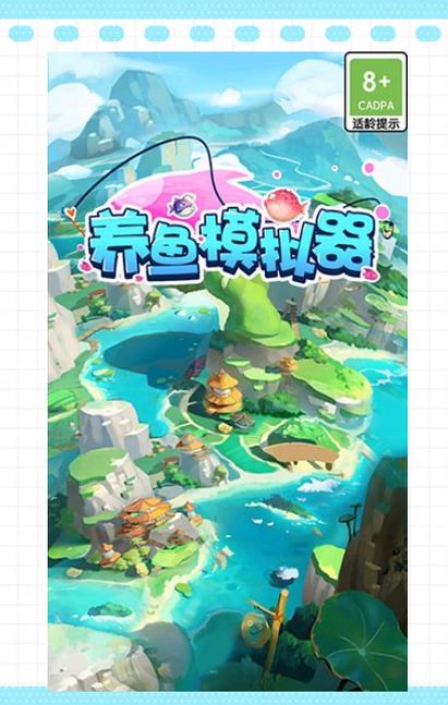 养鱼无限金币无限钻石缩略图