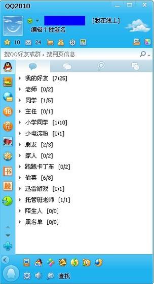 qq2010手机版缩略图