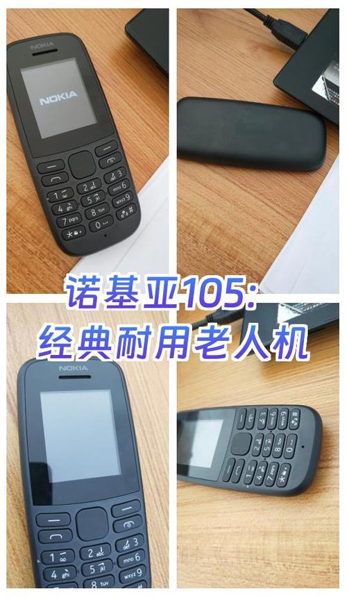 诺基亚105手机参数