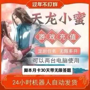 新天龙八部端游脚本游戏截图