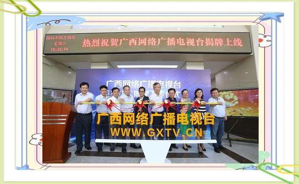 节目单广西网络广播电视台缩略图