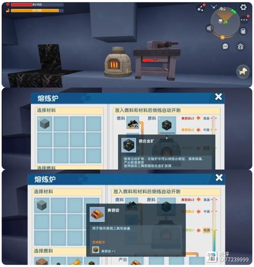 迷你世界新版熔炉怎么熔炼缩略图