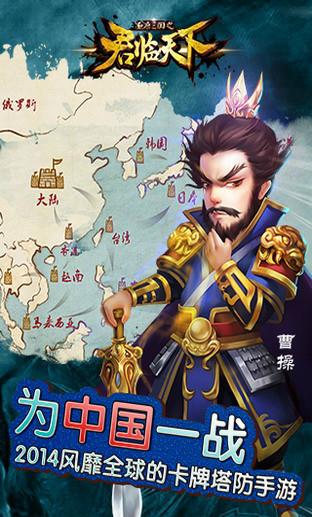擎天柱版逐鹿三国之君临天下缩略图