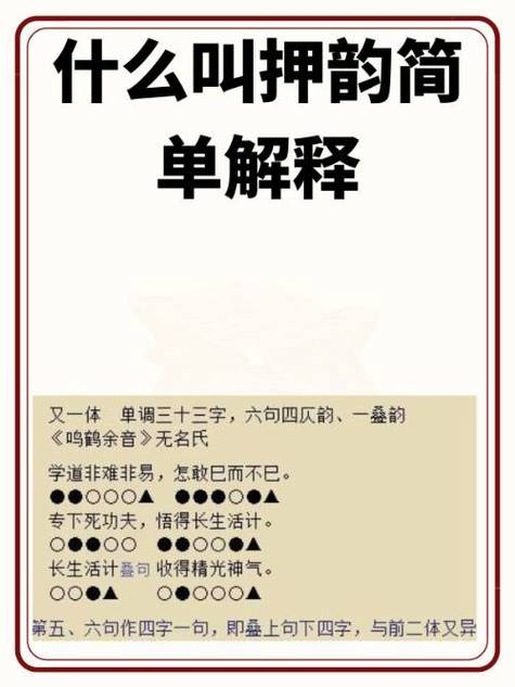 诗有哪几种押韵方式图标
