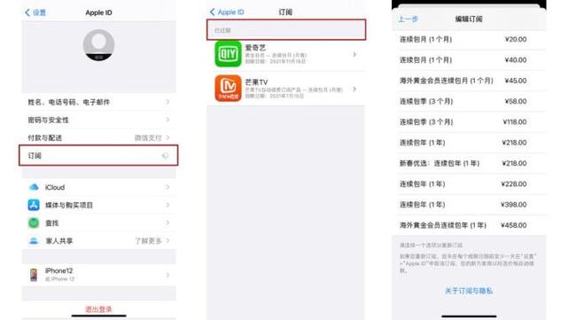 苹果手机在哪里看扣费项目缩略图