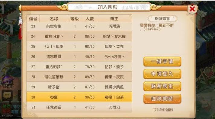 帮派1升2级最快方法游戏截图