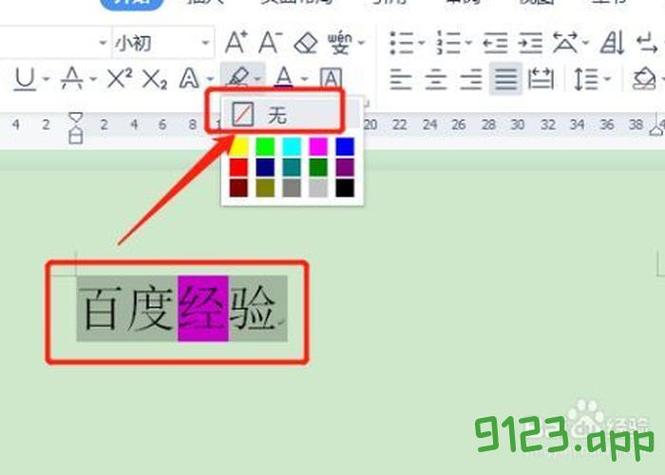 打印如何去除底色