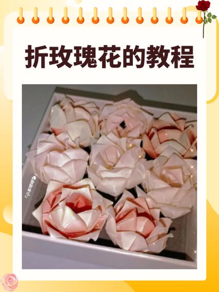 立体玫瑰花的折法视频教程缩略图