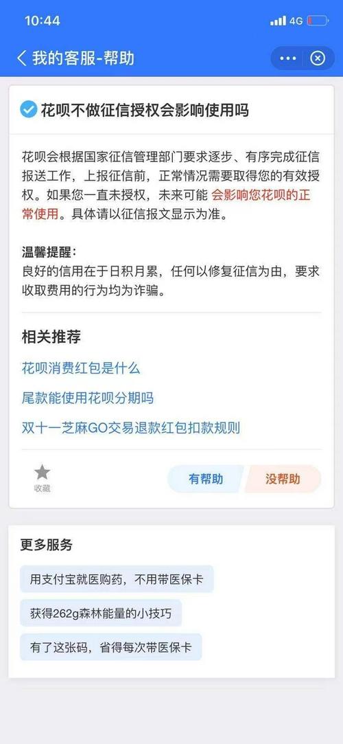 花呗解除授权缩略图