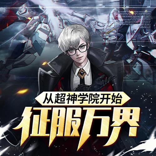穿梭诸天从莽荒开始缩略图