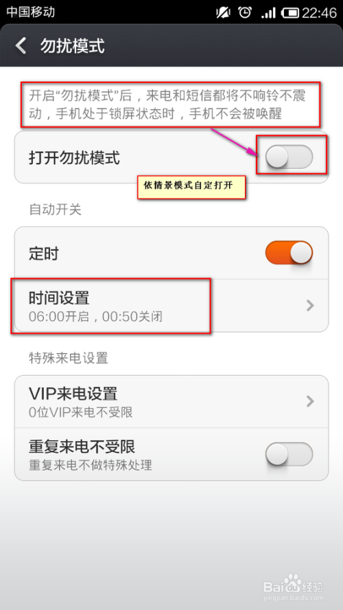 小米自动关机设置方法图标