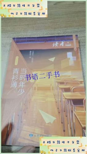 少年青衫薄出自哪首诗缩略图