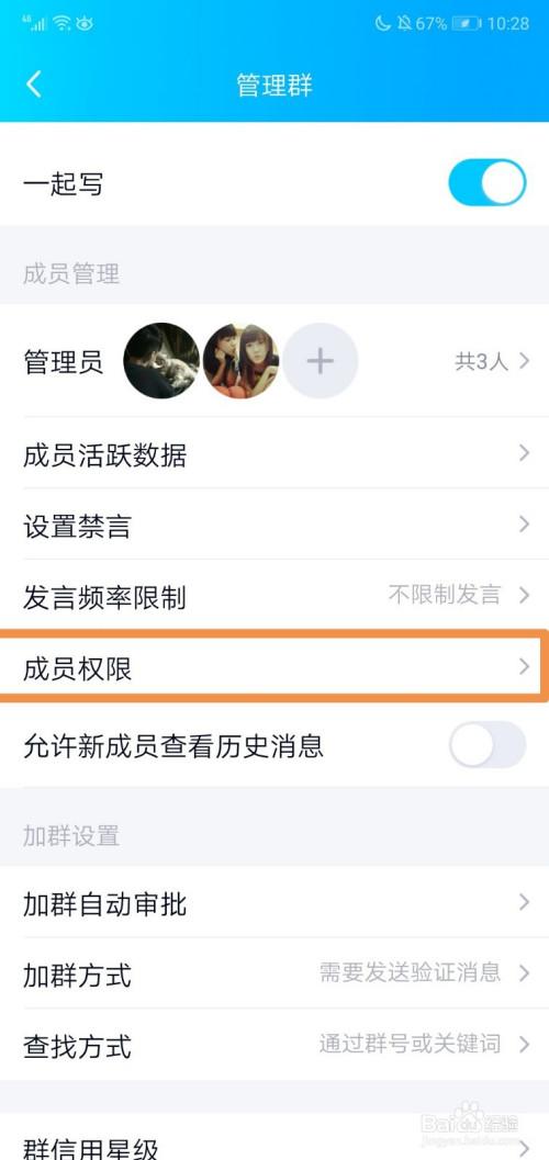 qq群怎么设置不能临时会话缩略图