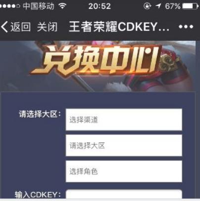 王者荣耀cdkey官网领取游戏截图